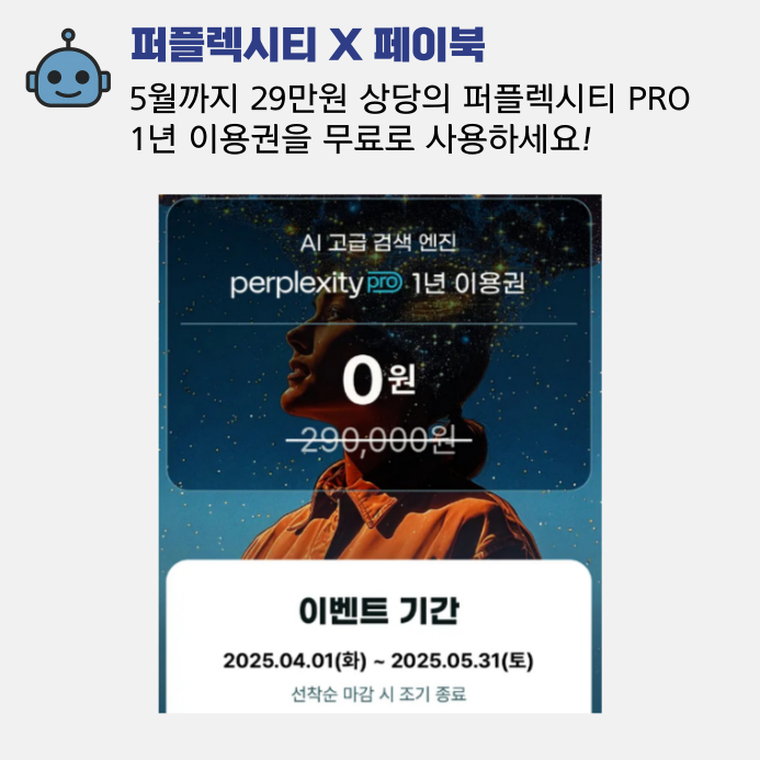 퍼플렉시티 페이북
