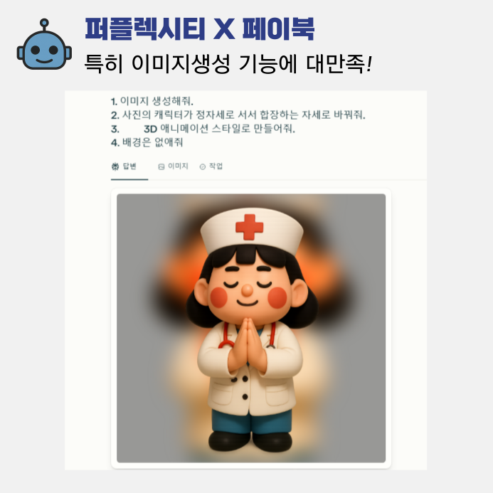 퍼플렉시티 페이북